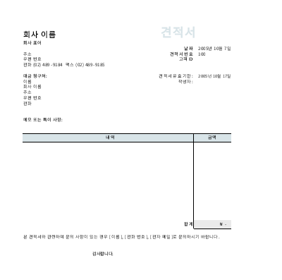 송장|세금이 포함되지 않은 견적서